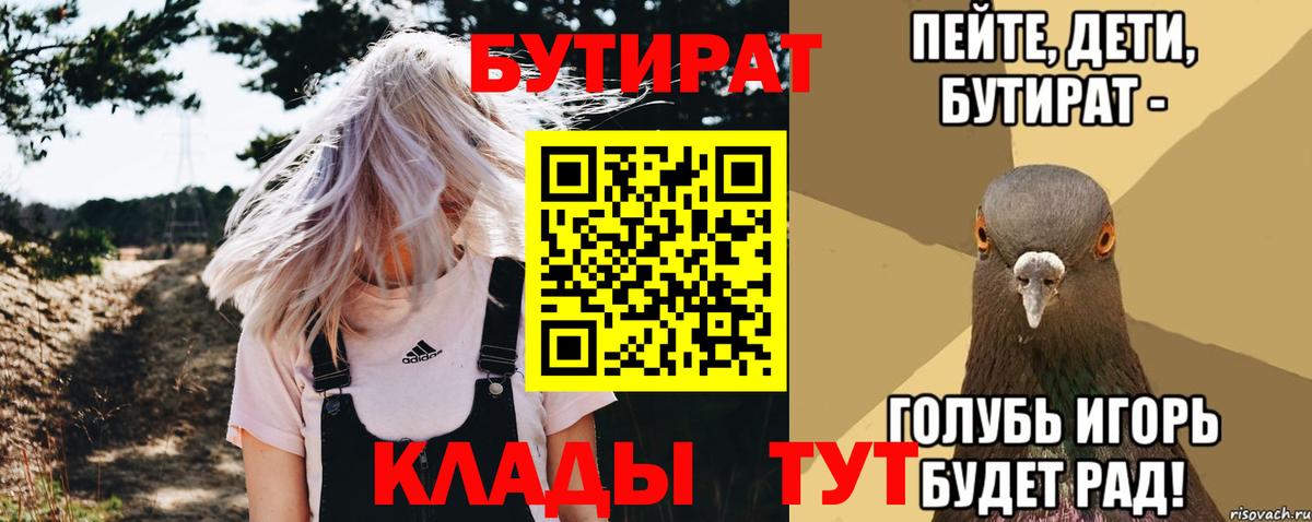 БУТИРАТ 1.4BDO Саяногорск