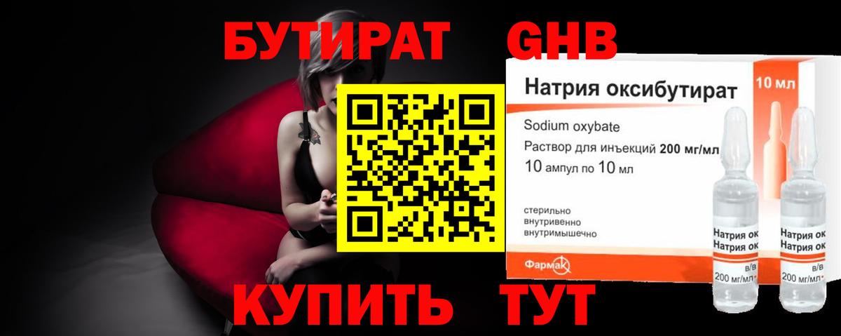 Бутират Butirat  Вход с VPN  Саяногорск 
