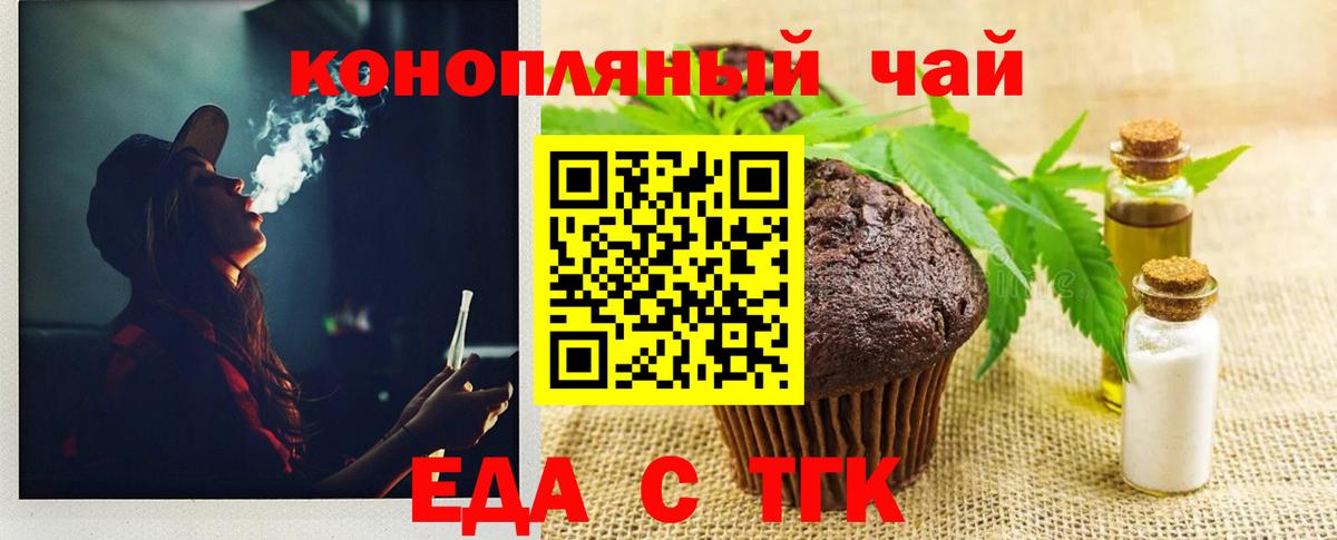 Печенье с ТГК конопля Саяногорск
