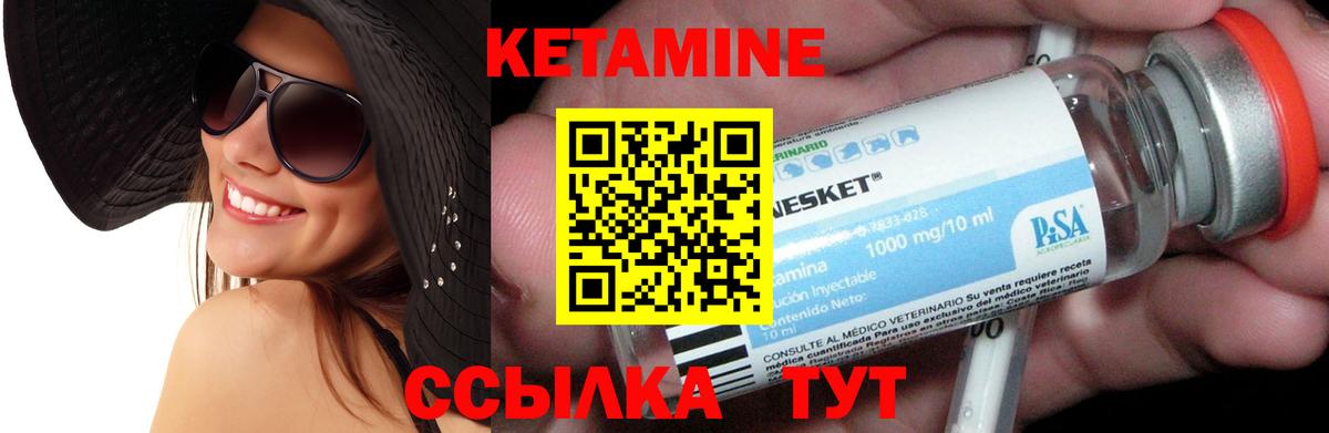 Кетамин VHQ Саяногорск