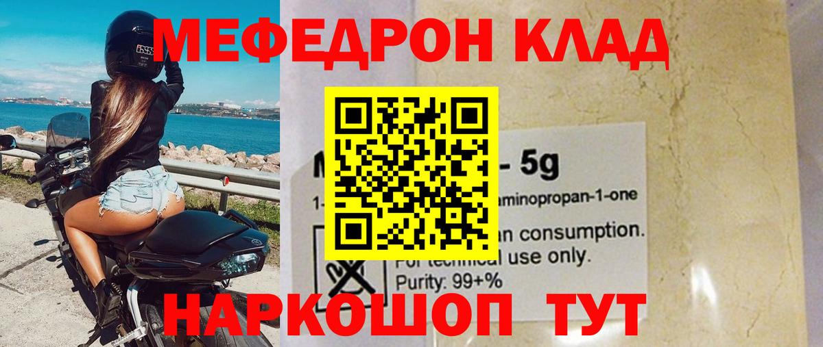 Мефедрон мука  Меф кристаллы  Саяногорск  Меф  Вход с VPN 