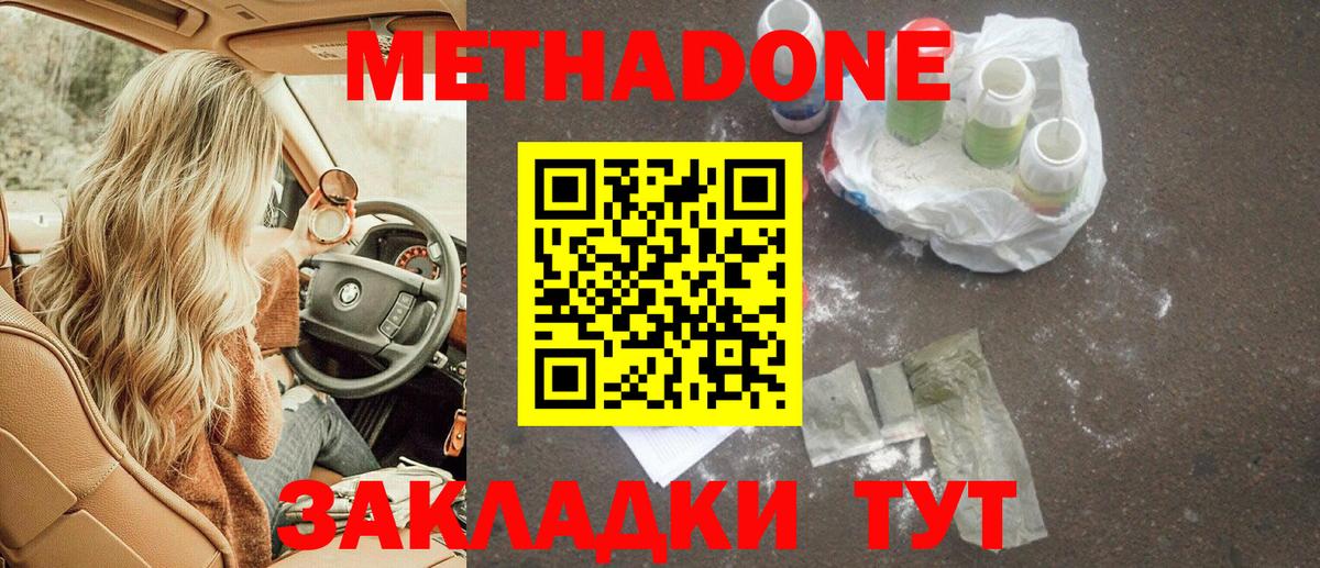 Метадон белоснежный Саяногорск