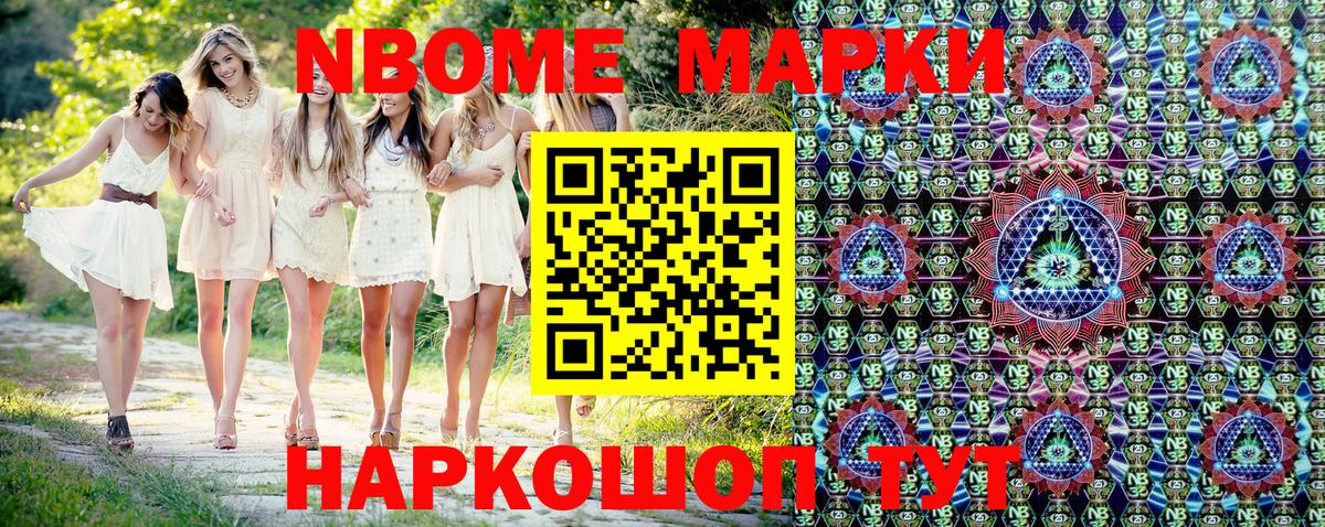 Марки NBOMe 1500мкг  Вход с VPN  Саяногорск 